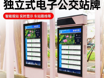 HCJ華創佳 55寸獨立式電子公交站牌 